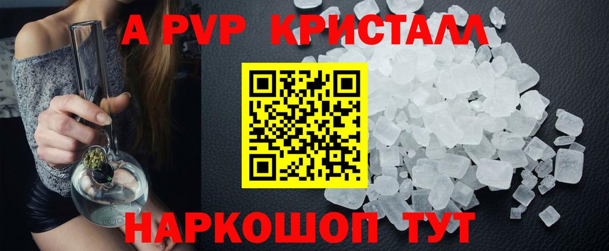 Ахтубинск  А ПВП кристаллы  Альфа ПВП  Alpha PVP СК  Вход с VPN  A PVP Crystall 