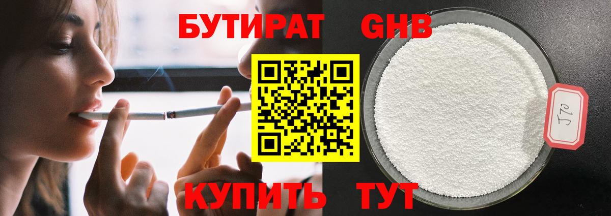 Ахтубинск  Бутират бутик  Вход с VPN 