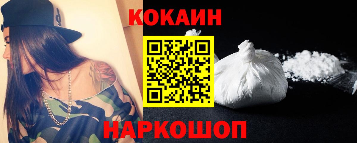 Кокаин 97% Ахтубинск