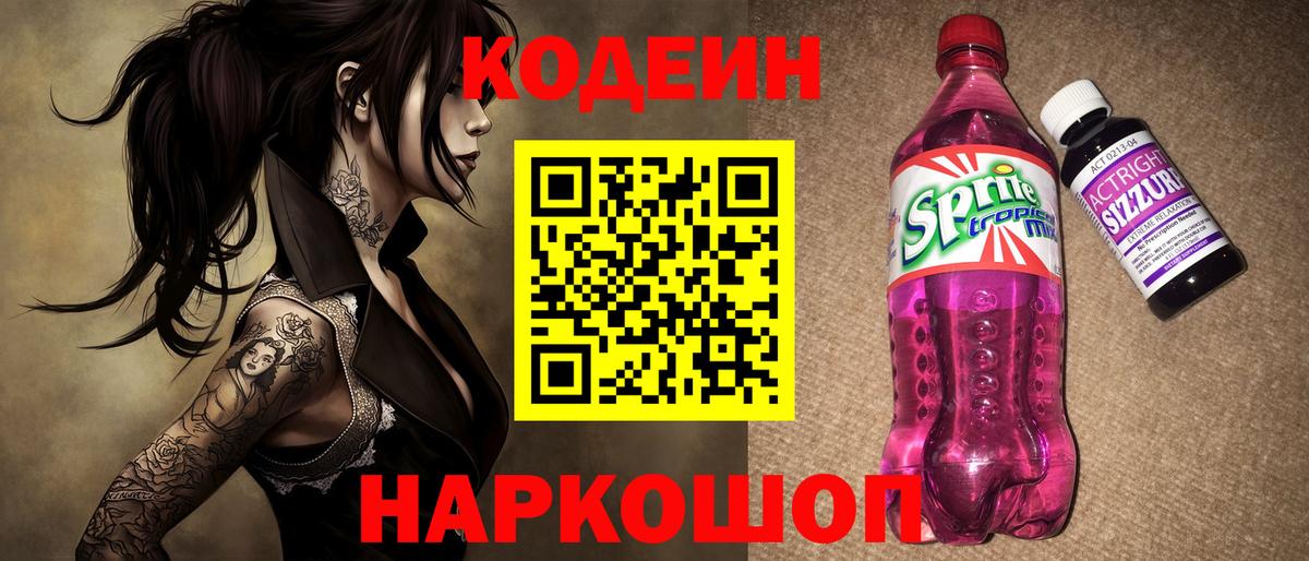 Codein напиток Lean (лин)  Вход с VPN  Ахтубинск  Codein Purple Drank 