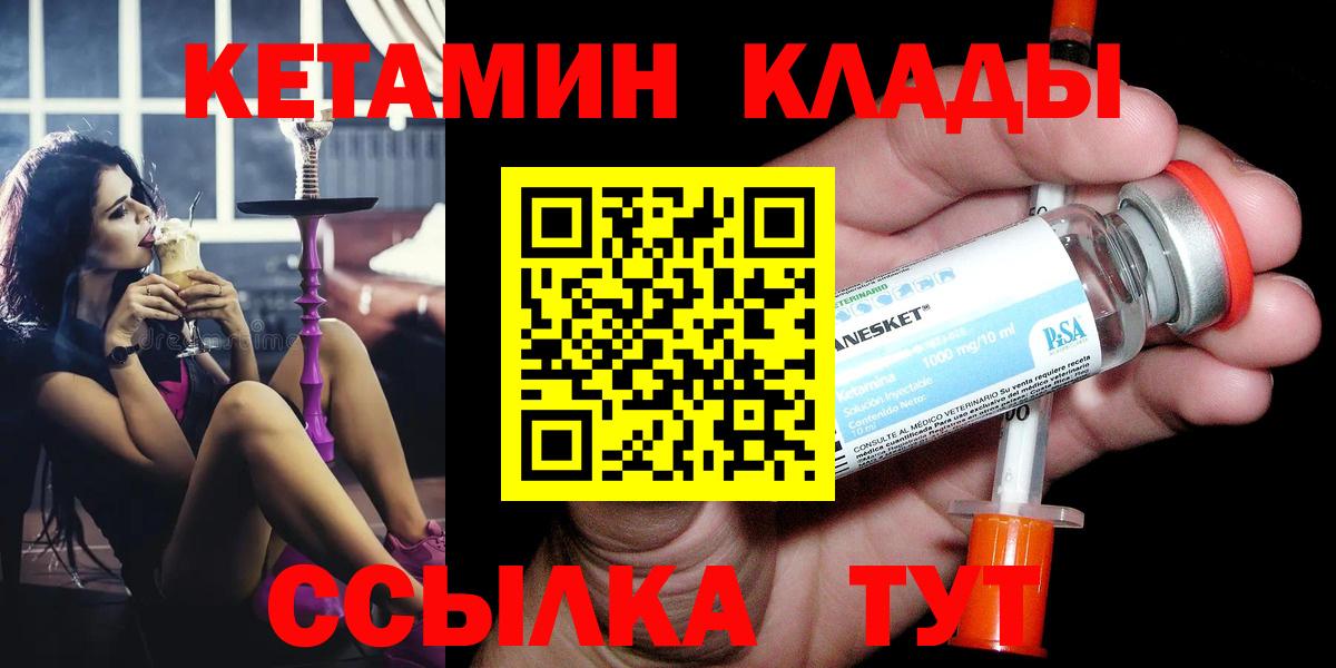 Ахтубинск  КЕТАМИН ketamine  Кетамин VHQ  Вход с VPN 