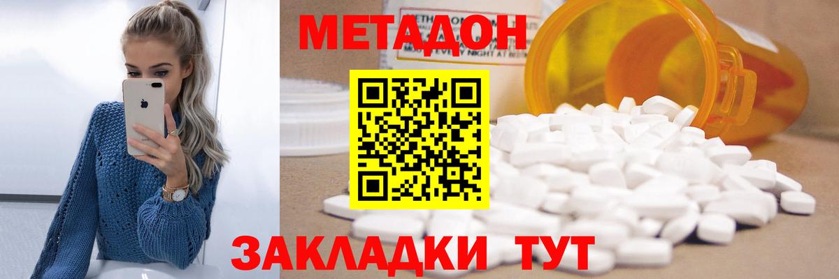 МЕТАДОН белоснежный  Вход с VPN  shop Telegram  Ахтубинск 